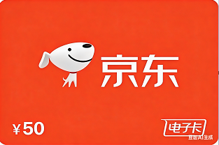京东E卡[50元]