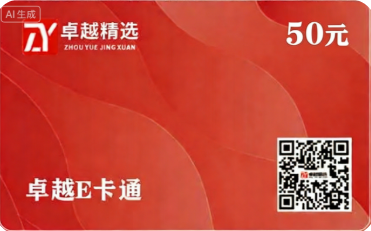 [CNY50元]卓越E卡通